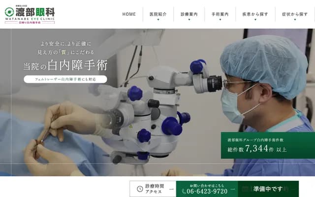 Watanabe Ophthalmology - 1-3-43 Shioe, Amagasaki, Hyogo