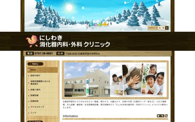 西脇消化科内科・外科诊所