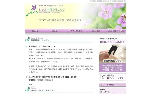 Jun Internal Medicine Clinic - 1-15-2 Nakasu, Takarazuka, Hyogo