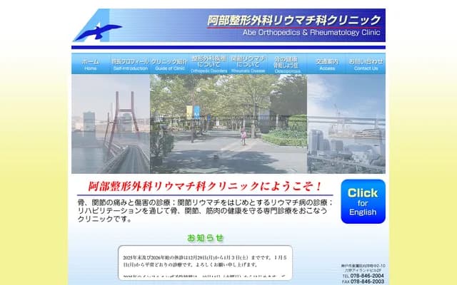阿部骨科風濕科診所 - 兵庫縣神戶市東灘區向洋町中2-10