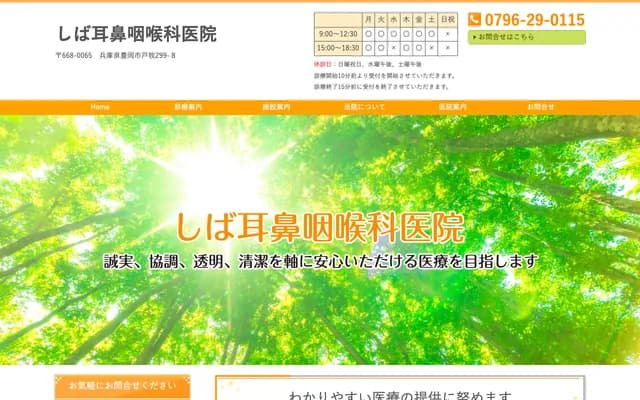 시바 이비인후과 의원