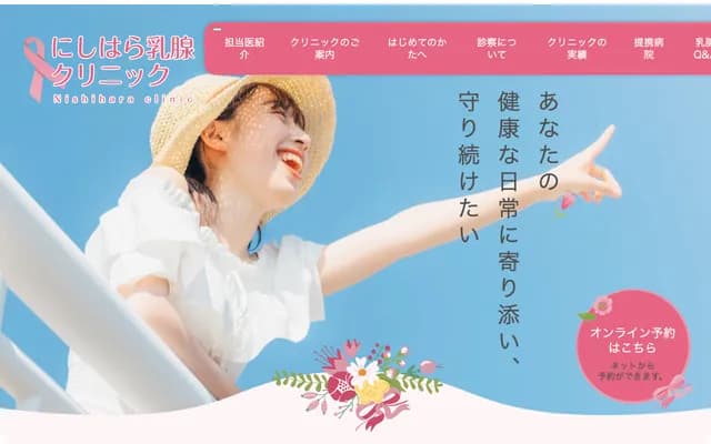 西原乳腺诊所 - 兵库县姬路市南町11番 Capital i姬路2楼