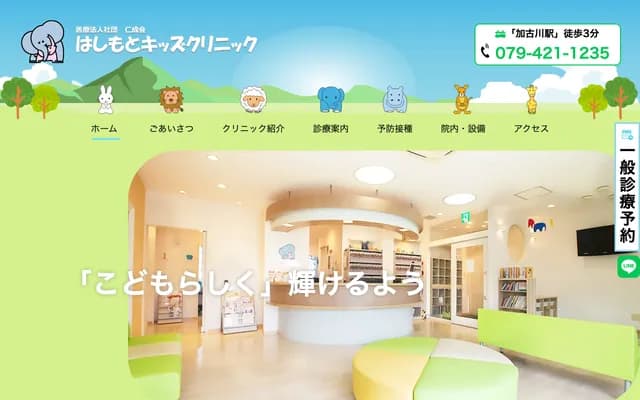 Hashimoto Kids Clinic