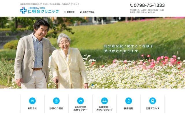 仁明會診所 - 兵庫縣西宮市越水町4番31號