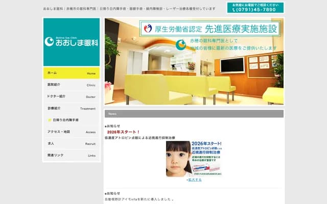 Oshima Ophthalmology