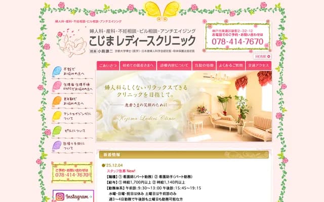 小島女性診所