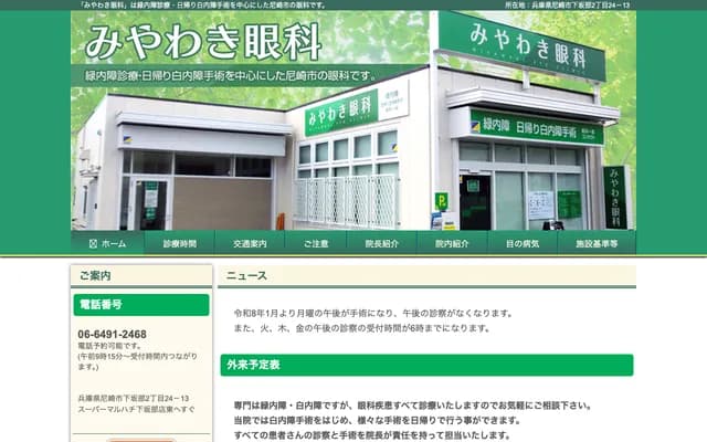 Miyawaki Ophthalmology