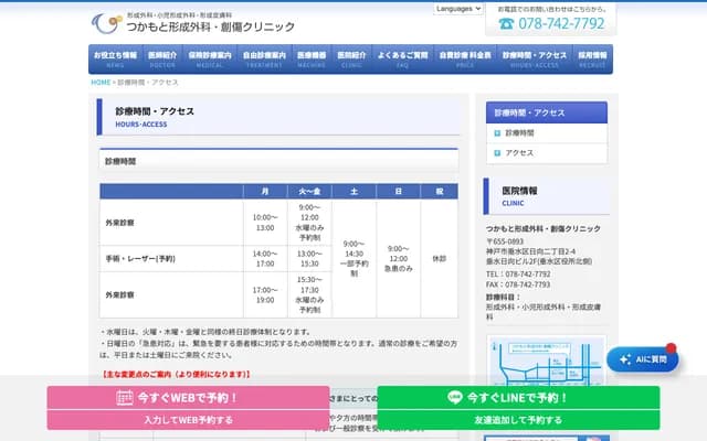 塚本整形外科・創傷診所 - 兵庫縣神戶市垂水區日向2丁目2-4