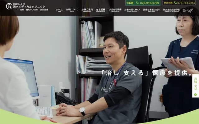 Shimizu Medical Clinic - 2-3-7 Matsugaoka, Akashi, Hyogo