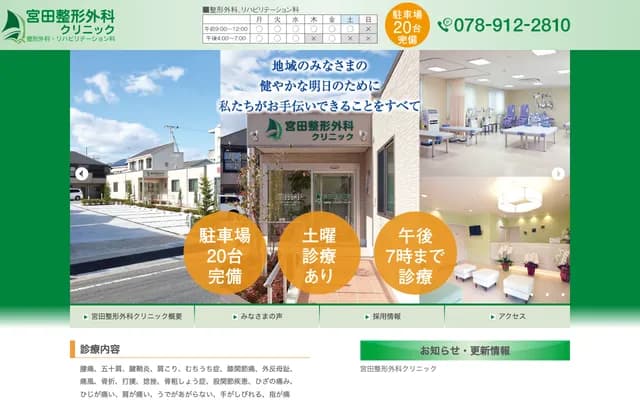 Miyata Orthopedics Clinic