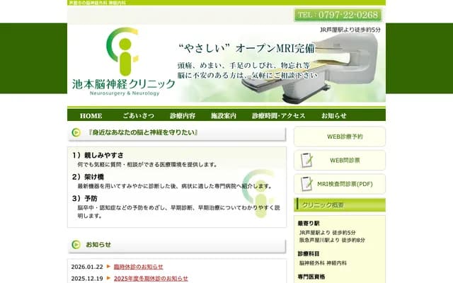 池本脑神经诊所