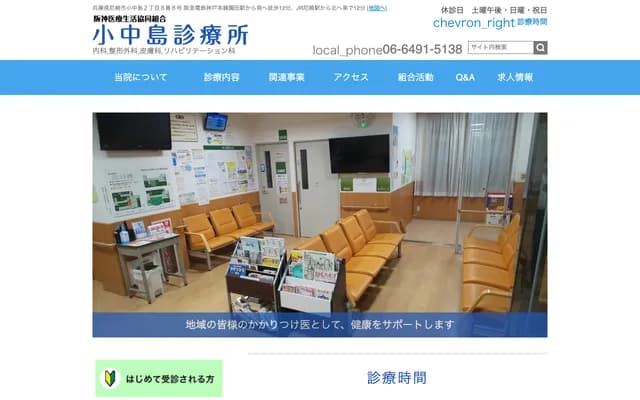 Konakajima Clinic - 2-8-8 Konakajima, Amagasaki, Hyogo