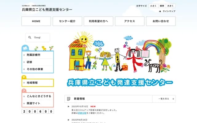 兵库县立儿童发展支援中心附属诊疗所