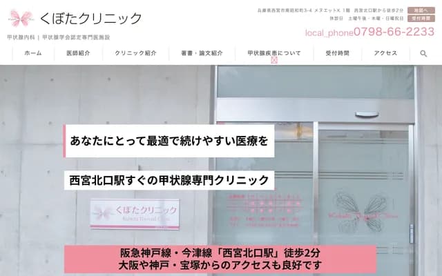 久保田診所 - 兵庫縣西宮市南昭和町3-4