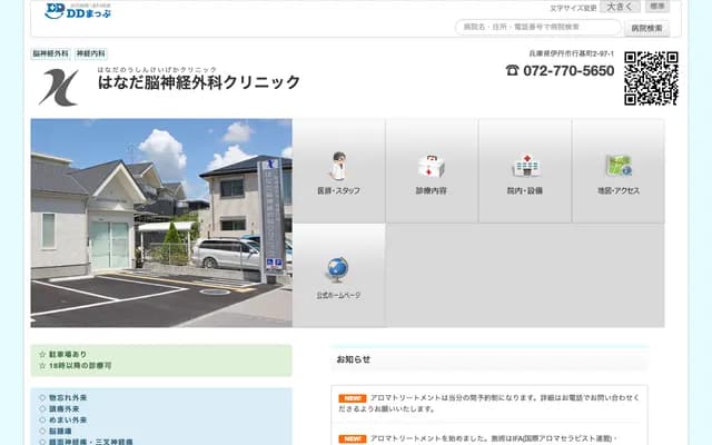 Hanada Neurosurgery Clinic - 2-97-1 Gyoki-cho, Itami, Hyogo