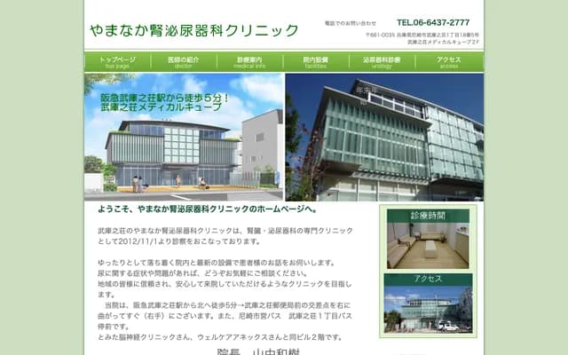 Yamanaka Urology Clinic