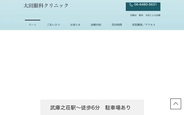 Ota Eye Clinic - 1-20-11 Mukonoso, Amagasaki, Hyogo