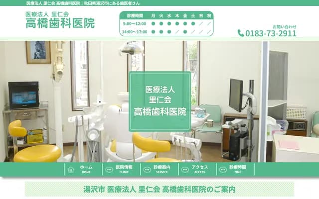 Takahashi Dental Clinic