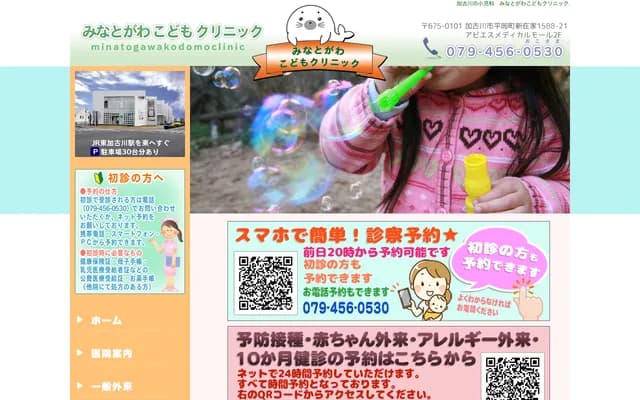 Minatogawa Kodomo Clinic - 1588-21 Shinzaike, Hiraoka-cho, Kakogawa, Hyogo, Abies Medical Mall 2F