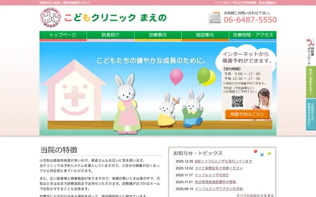 Kodomo Clinic Maeno - 12-41 Nishi-Oomono-cho, Amagasaki, Hyogo