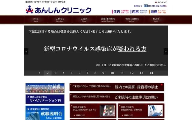 安心診所 - 兵庫縣神戶市中央區旭通4丁目1-4 City Tower Plaza 4樓