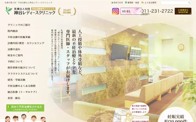 神谷婦科診所 - 北海道札幌市中央區北3條西2丁目NX札幌大樓2樓