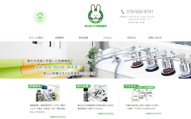 筿山足立耳鼻喉科