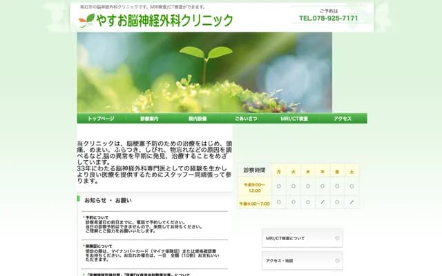 Yasuo Neurosurgery Clinic - 2-10-1 Kokubo, Akashi, Hyogo