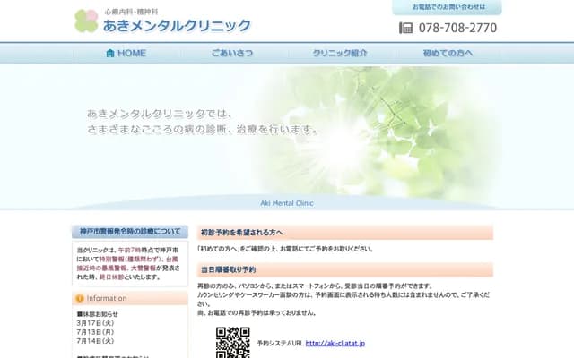 亞紀精神科診所 - 兵庫縣神戶市垂水區神田町4-13