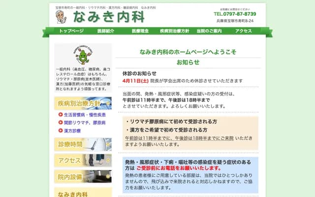 료쿠주카이 의원