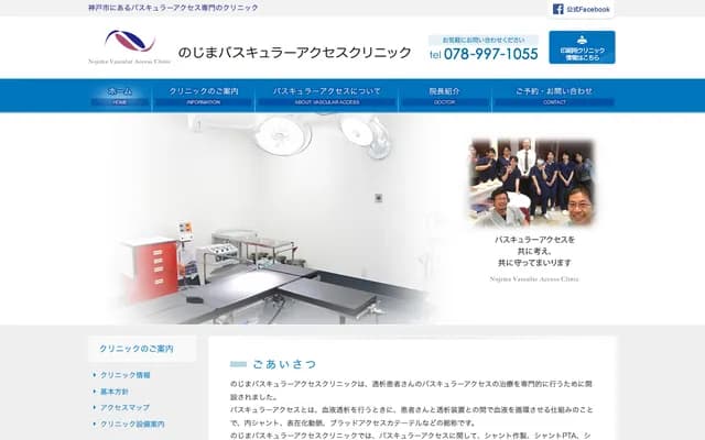 野島血管通路診所 - 兵庫縣神戶市西區糀台5丁目6番3號