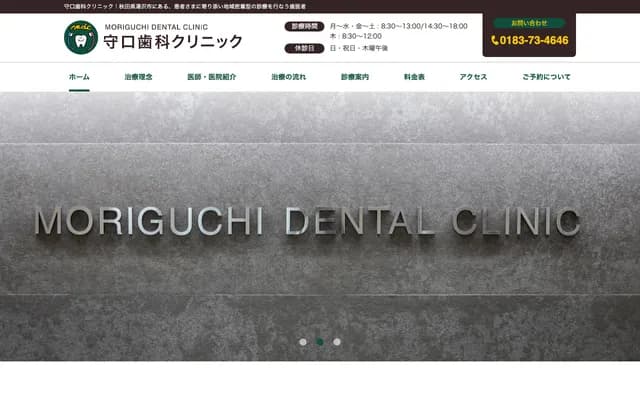 Moriguchi Dental Clinic - 7-30 Satakemachi, Yuzawa, Akita
