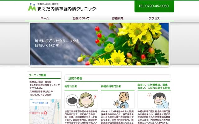 前田內科神經內科診所