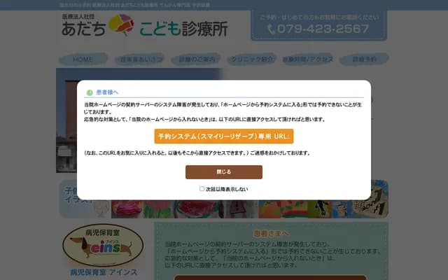 Adachi Kodomo Clinic