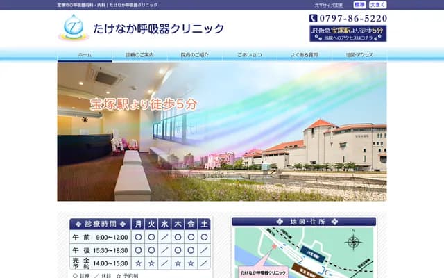 Takenaka Respiratory Medicine Clinic - 3-3-38 Sakae-machi, Takarazuka, Hyogo