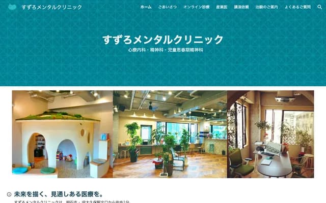 스즈로 멘탈 클리닉