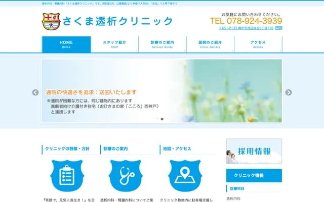 佐久間透析診所