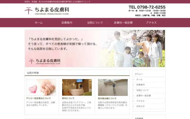 千代丸皮膚科 - 兵庫縣西宮市南越木岩町5-3-1F