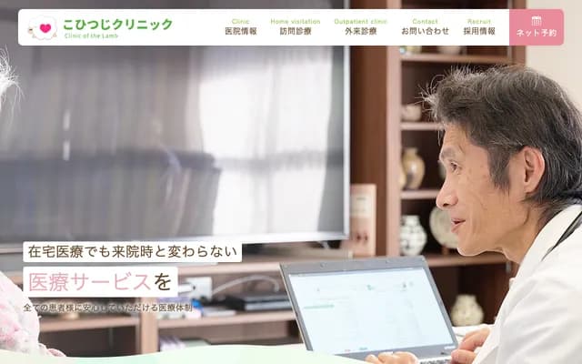 코히츠지 클리닉