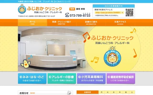 ENT Fujioka Clinic