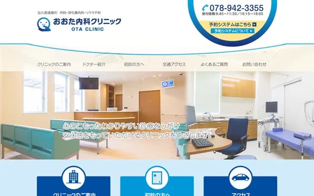Ota Internal Medicine Clinic
