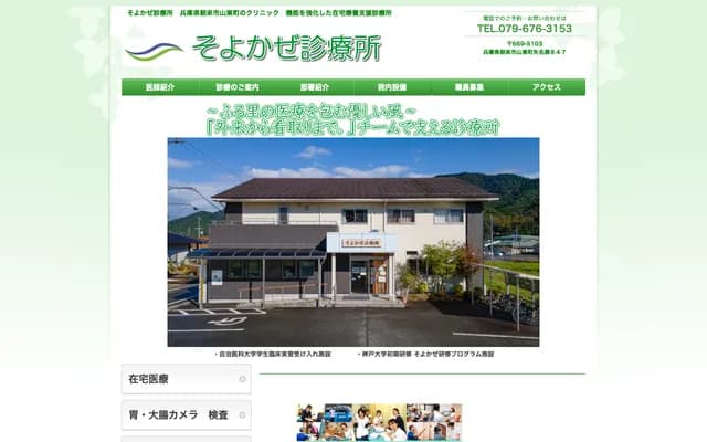 하루카제 진료소 - 효고현 아사고시 와다야마초 다케다 2486반치 76