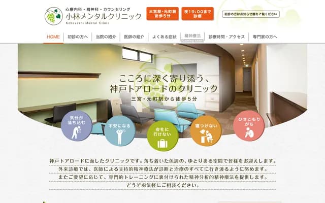 小林心理診所