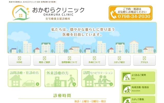 岡村診所
