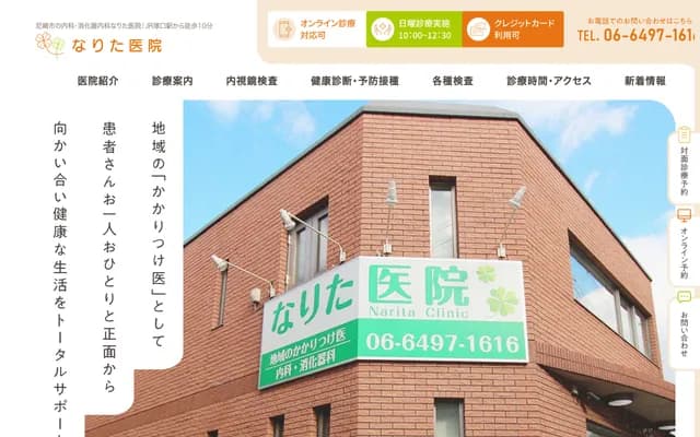 Narita Clinic