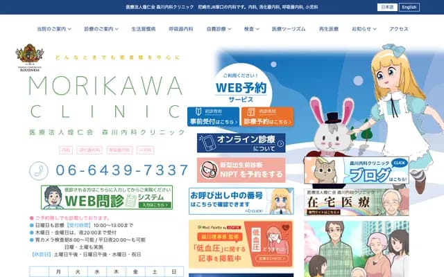 Morikawa Internal Medicine Clinic - 1-4-1 Kamisakabe, Amagasaki, Hyogo