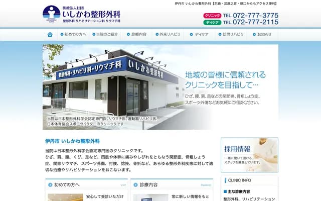 Ishikawa Orthopedics
