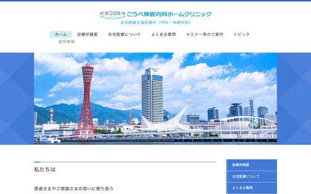 神戶神經內科居家診所