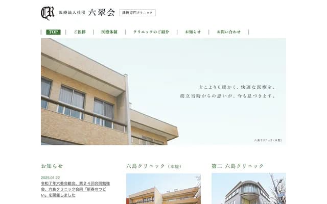 Itami Gardens Clinic