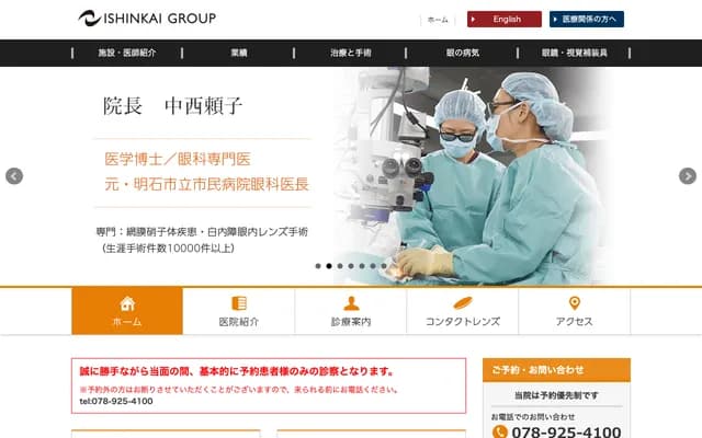 中西眼科診所 - 兵庫縣神戶市西區持子2丁目3番2